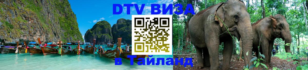 Цены на DTV визу в Таиланд — пакеты услуг, достаточно даже паспорта - 04.10.2025 